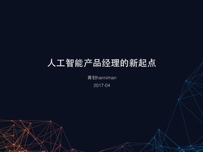人工智能應用的新藍圖 產品經理的200頁實戰指南免費獲取