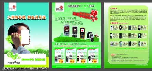 聯通業務介紹圖片素材