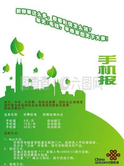 聯(lián)通產(chǎn)品海報圖片
