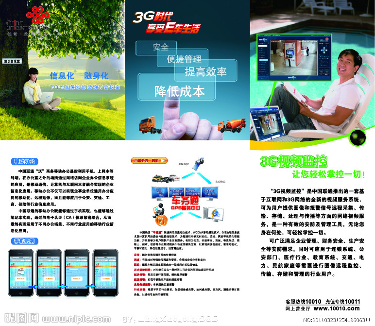 聯(lián)通三大業(yè)務矢量圖 賦能廣告設計創(chuàng)新