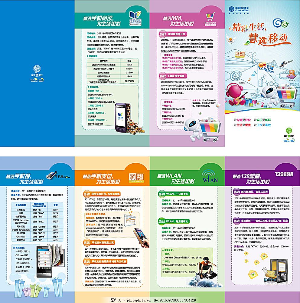 移動業(yè)務折頁廣告 創(chuàng)新傳播，精準觸達